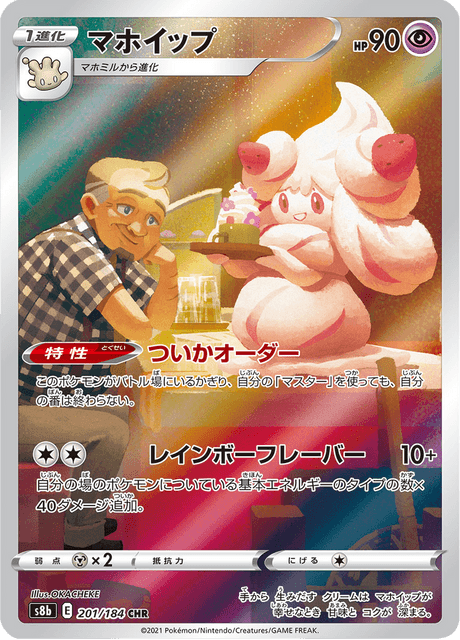 Charmilly 201/184 CHR S8B (Japonais)