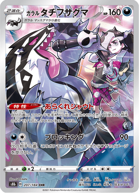 Ixon de Galar 207/184 CSR S8B (Japonais)