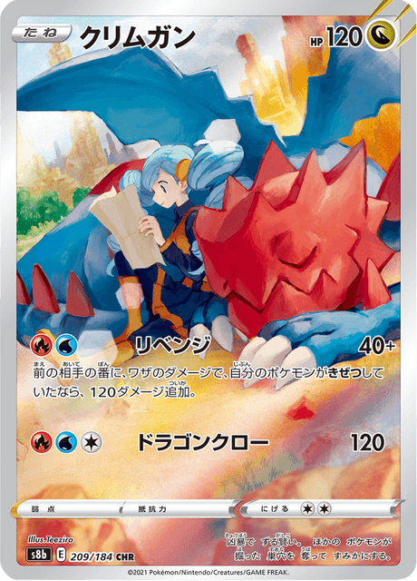 Drakkarmin 209/184 CSR S8B (Japonais)