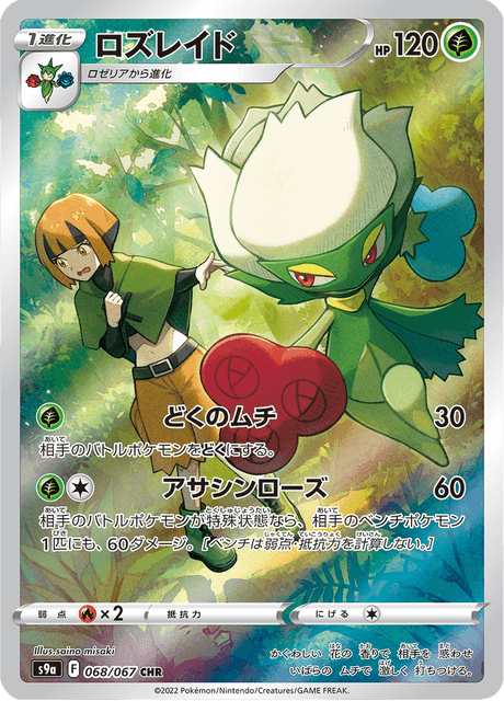 Roserade 068/067 CHR S9A (Japonais)