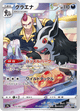 Mightyena 072/067 CHR S9A (Japanese)