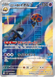 Rocket's Admin. Astronelle 104/098 AR SV10 (Japanese)
