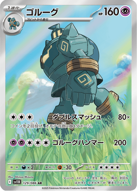 Golemastodonte 129/086 AR SV11B (Japonais)