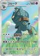Golemastodonte 129/086 AR SV11B (Japanese)