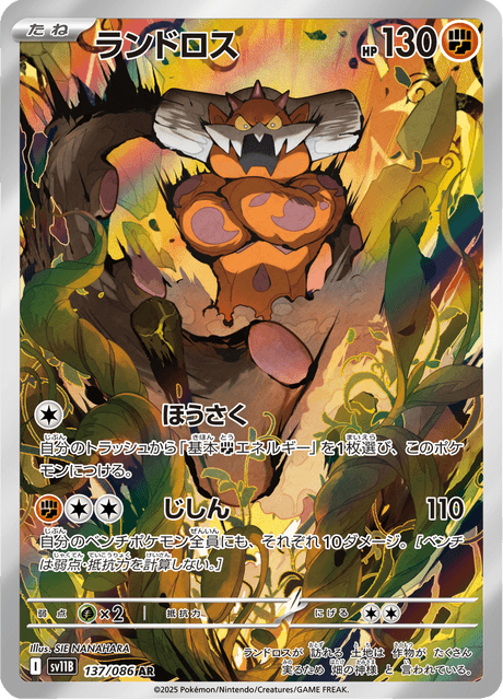 Démétéros 137/086 AR SV11B (Japonais)