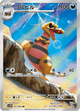 Sandile 142/086 AR SV11B (Japanese)