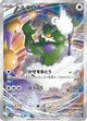 Tornadus 158/086 AR SV11W (Japanese)