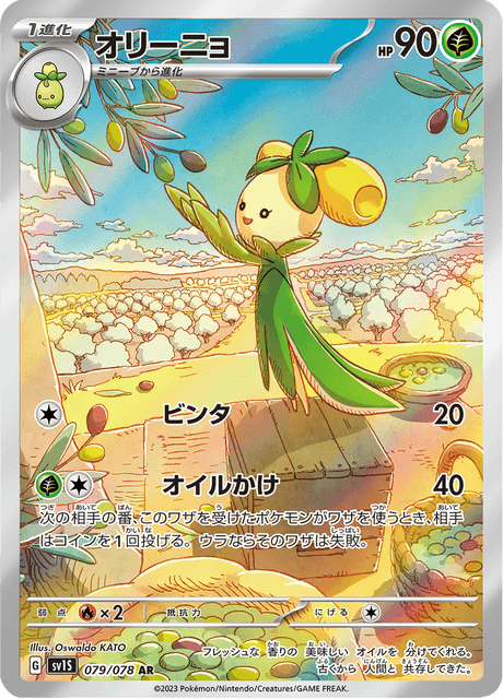 Olivado 079/078 AR SV1S (Japonais)