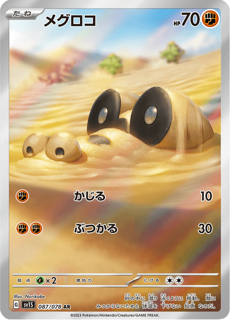 Mascaïman 087/078 AR SV1S (Japonais)