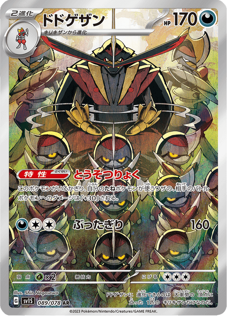 Scalpereur 089/078 AR SV1S (Japonais)