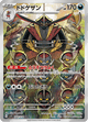 Scovillain 089/078 AR SV1S (Japanese)