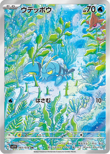 Flingouste 083/078 AR SV1V (Japonais)