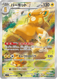 Pawmot 085/078 AR SV1V (Japanese)