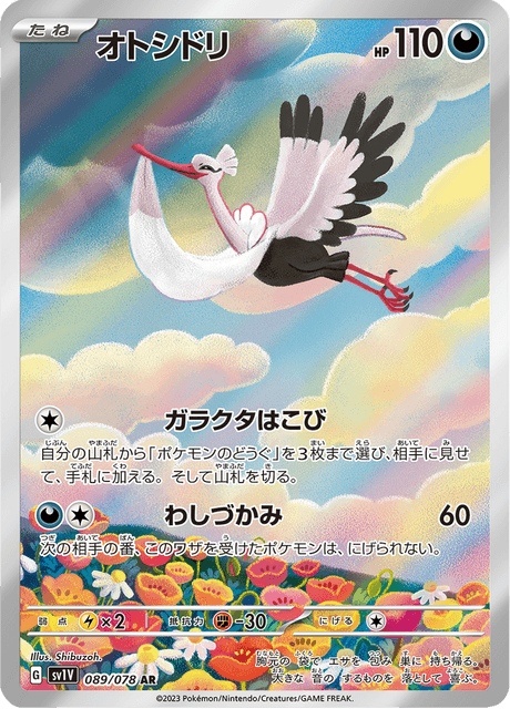Lestombaile 089/078 AR SV1V (Japonais)