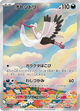 Lestombaile 089/078 AR SV1V (Japanese)