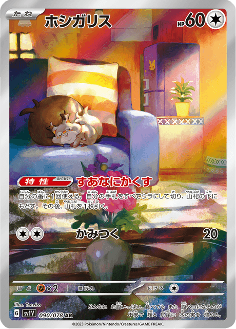 Rongourmand 090/078 AR SV1V (Japonais)