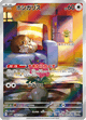 Gourmandise 090/078 AR SV1V (Japanese)