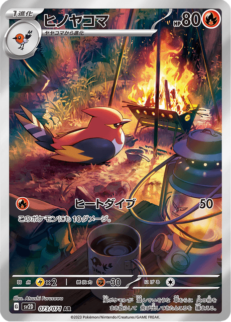 Braisillon 073/071 AR SV2D (Japonais)
