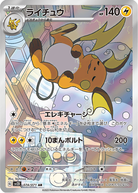 Raichu 074 AR SV2D (Japonais)