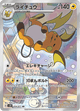 Raichu 074 AR SV2D (Japonais)