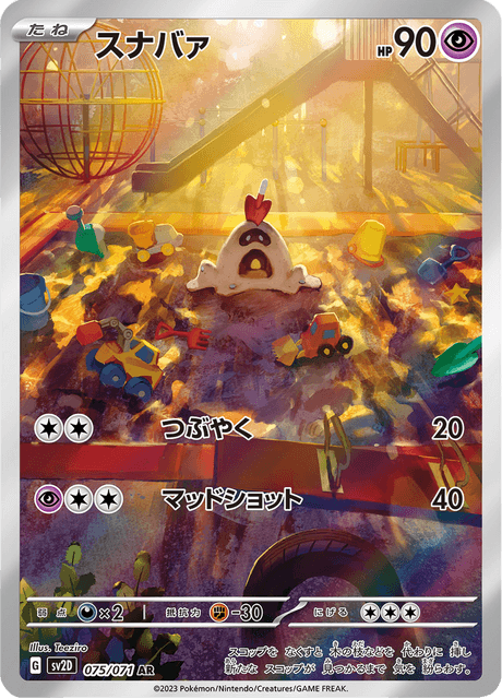 Bacabouh 075/071 AR SV2D (Japonais)