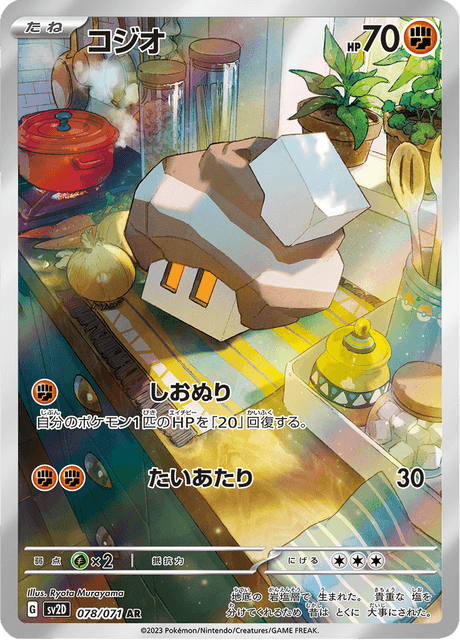 Selutin 078/071 AR SV2D (Japonais)