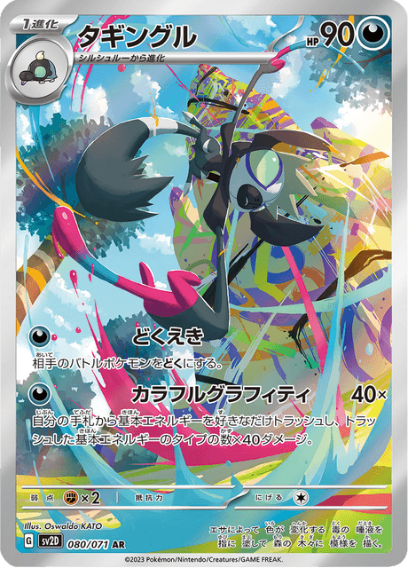 Tag-Tag 080/071 AR SV2D (Japonais)