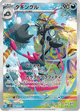 Tag-Tag 080/071 AR SV2D (Japanese)