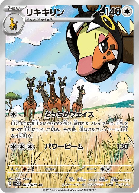 Farigiraf 083/071 AR SV2D (Japonais)