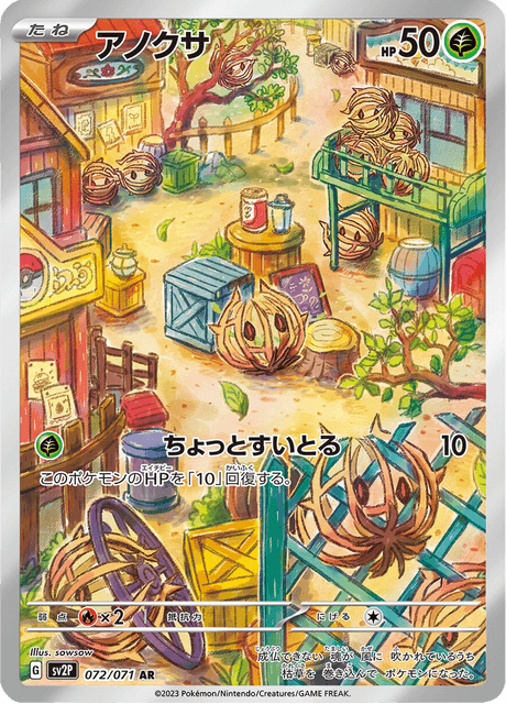 Virovent 072/071 AR SV2P (Japonais)