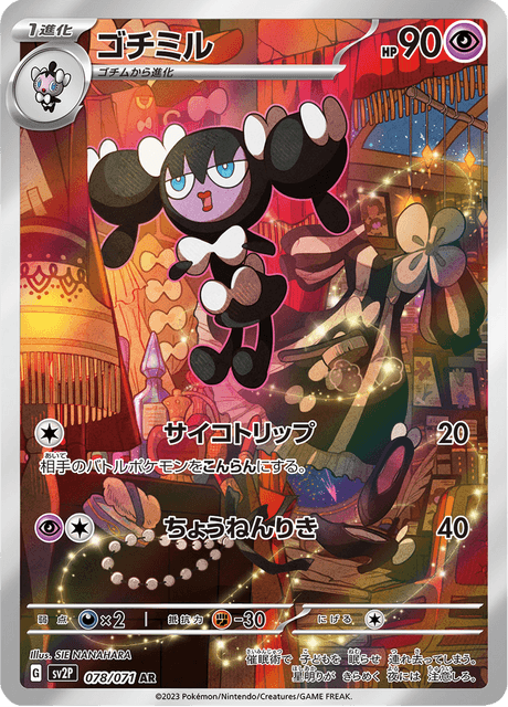 Mélancolux 078/071 AR SV2P (Japonais)