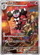 Melancholyx 078/071 AR SV2P (Japanese)