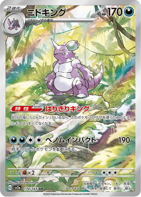 Nidoking 174 AR SV2a (Japonais)
