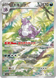 Nidoking 174 AR SV2a (Japonais)