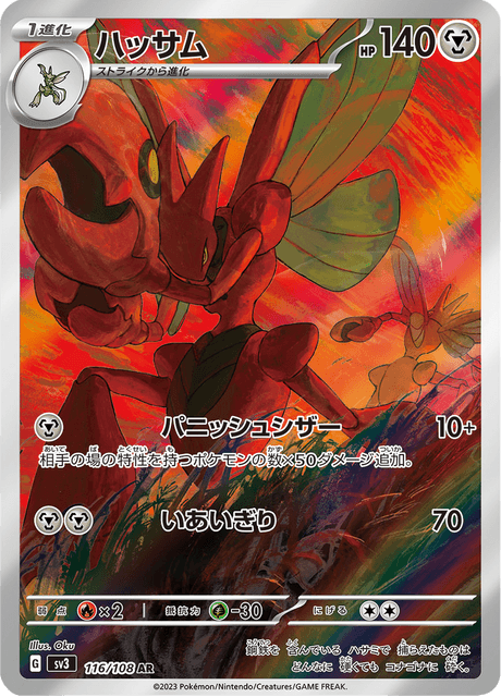 Cizayox 116/108 AR SV3 (Japonais)