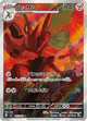 Scizor 116/108 AR SV3 (Japanese)
