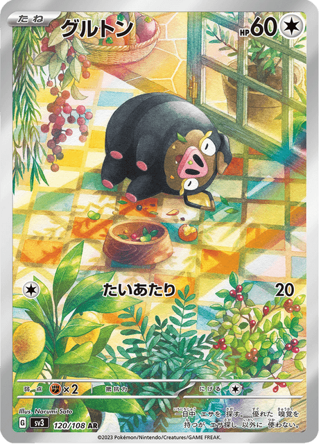 Gourmelet 120/108 AR SV3 (Japonais)