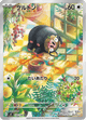 Gourmelet 120/108 AR SV3 (Japanese)