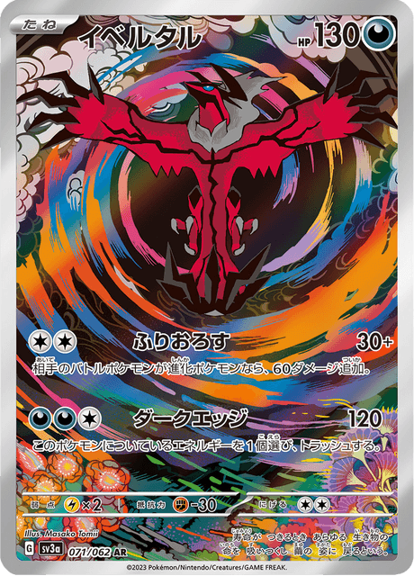 Yveltal 071/062 AR SV3A (Japonais)