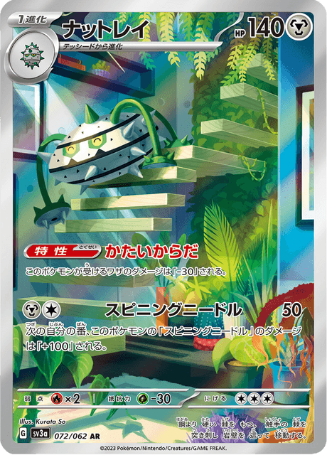 Noacier 072/062 AR SV3A (Japonais)