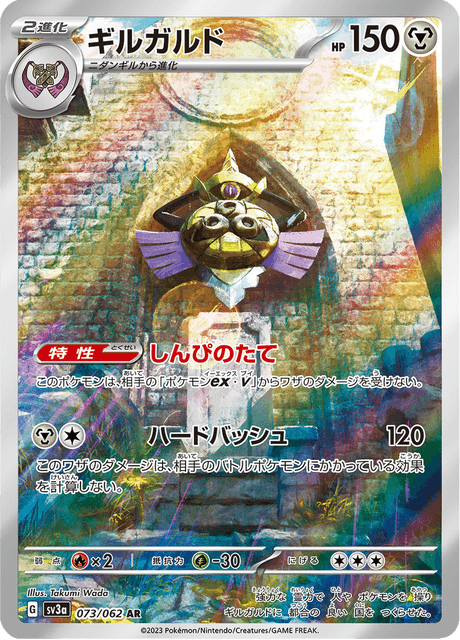 Exagide 073 AR SV3a (Japonais)