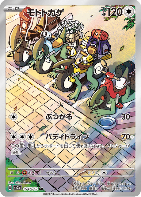 Motorizard 074/062 AR SV3A (Japonais)
