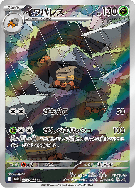 Crabaraque 067/066 AR SV4K (Japonais)