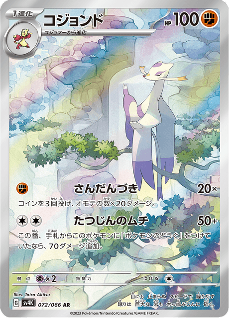 Shaofouine 072/066 AR SV4K (Japonais)