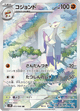 Shaofouine 072/066 AR SV4K (Japanese)