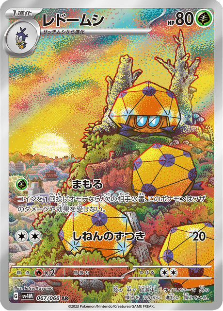 Doublonef 067/066 AR SV4M (Japonais)