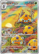 Doublonuf 067/066 AR SV4M (Japanese)