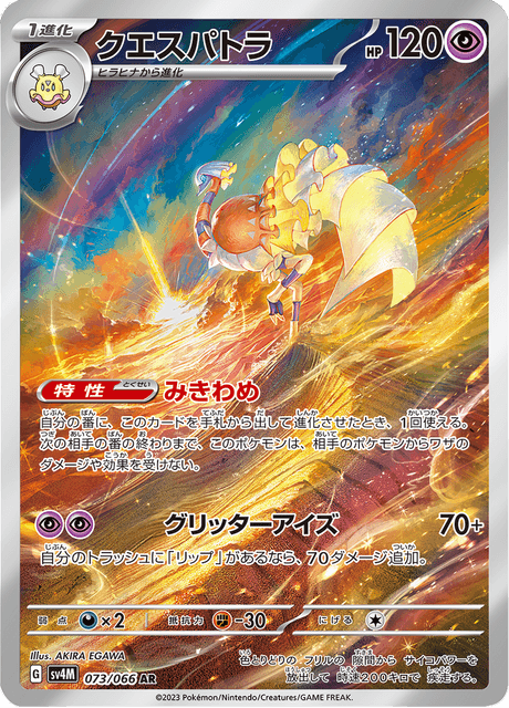 Cléopsytra 073/066 AR SV4M (Japonais)