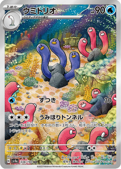 Triopikeau 338/190 AR SV4A (Japonais)