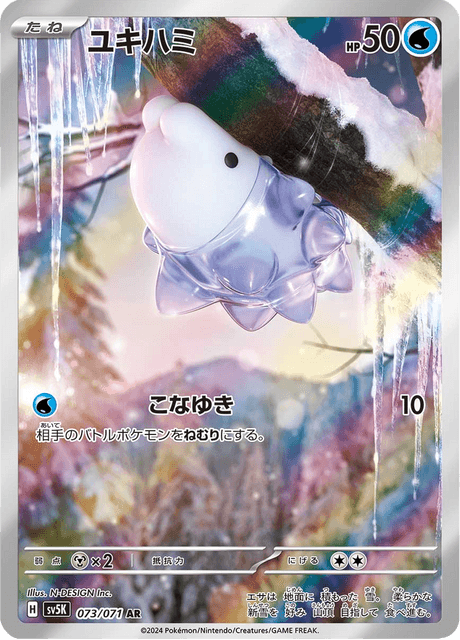 Frissonille 073/071 AR SV5K (Japonais)